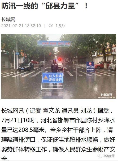 河北电台爆料新闻报道今天,今日热点事件追踪  第3张