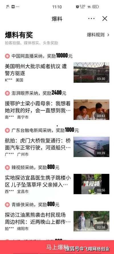 狗仔爆料怎么赚钱的视频,揭秘如何通过视频内容轻松赚钱  第2张