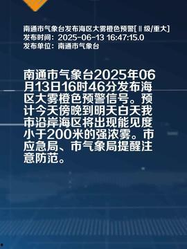 南通头条今日爆料,揭秘重大事件背后真相  第2张