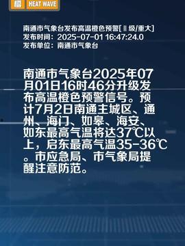 南通头条今日爆料,揭秘重大事件背后真相  第3张