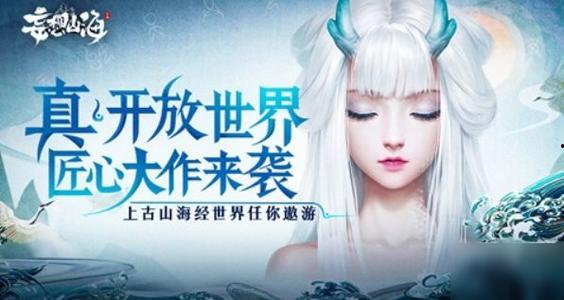 妄想山海官方最新爆料图,官方最新爆料图解析，探寻神秘世界奥秘  第3张