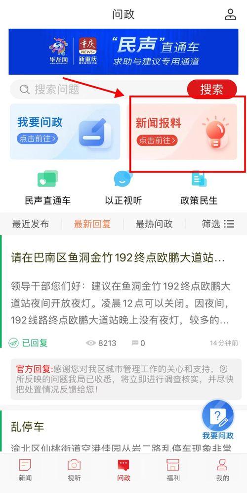最方便的新闻爆料网址,揭秘最便捷新闻爆料网址背后的故事