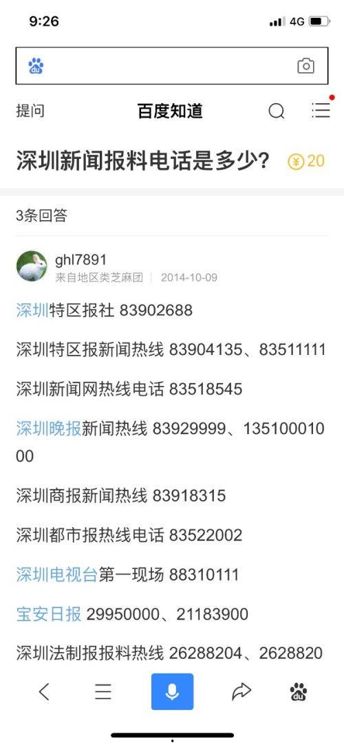 清新新闻爆料热线,倾听民声，传递正能量  第3张